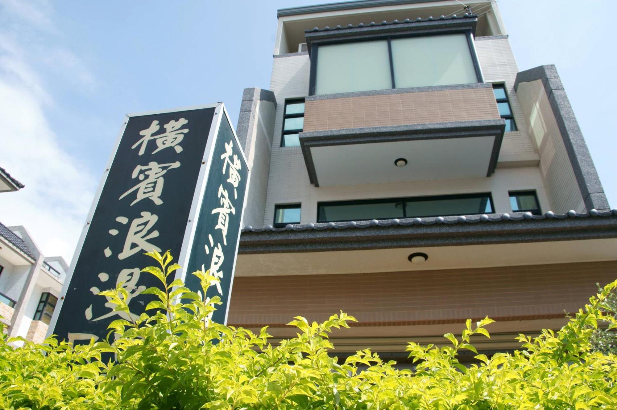 横宾浪漫民宿 T'ai-tung 外观 照片