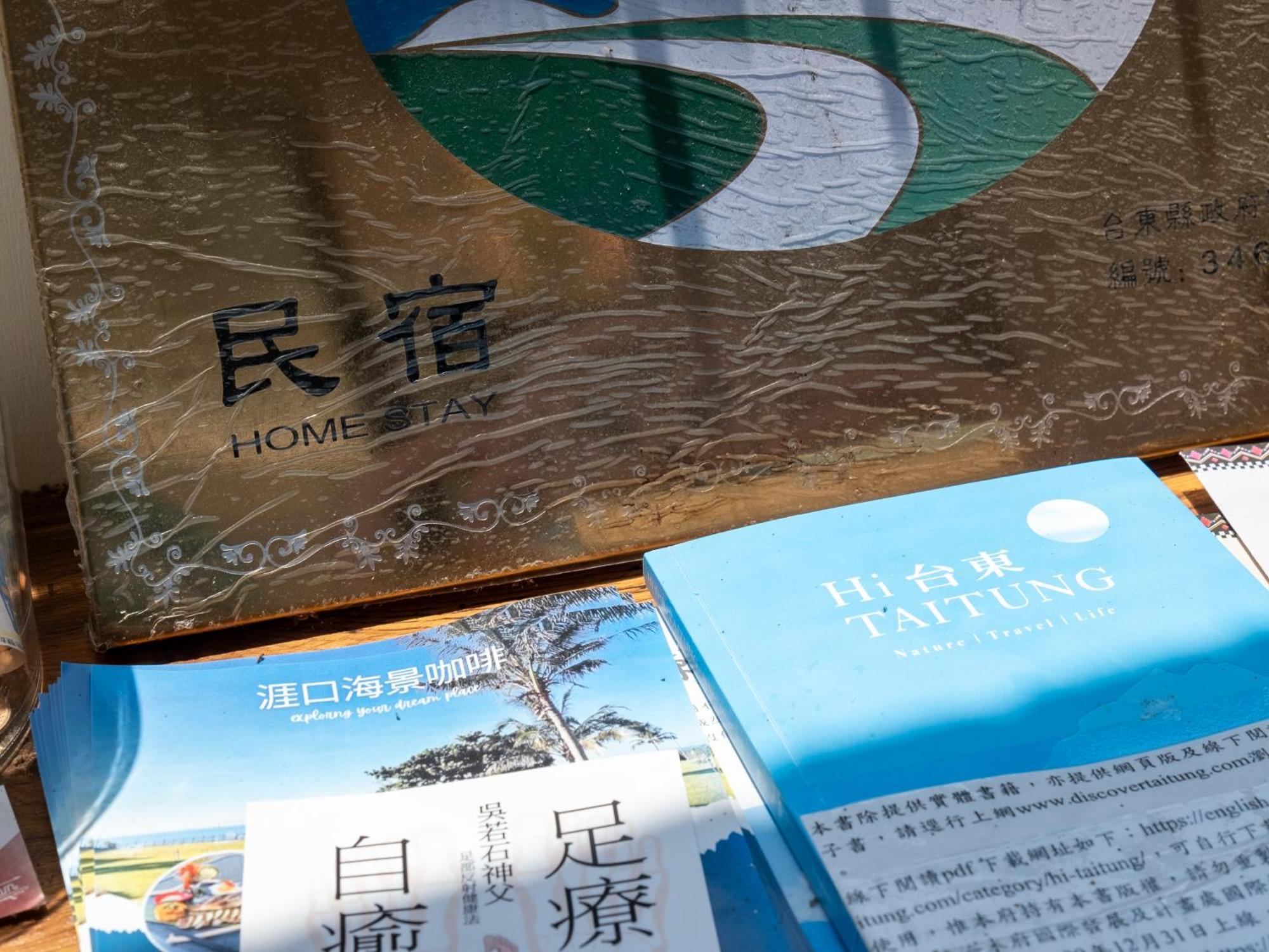 横宾浪漫民宿 T'ai-tung 外观 照片